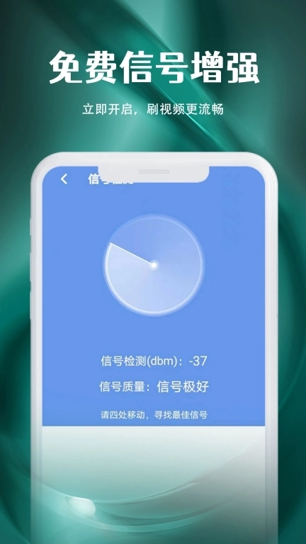 WiFi万能钥钥免费连