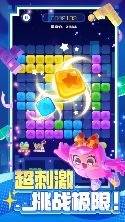 消消之星除方块-消除