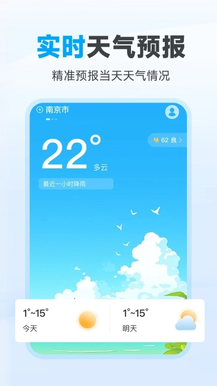 天气准时预报