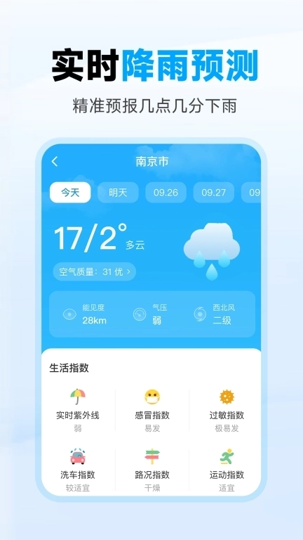 天气准时预报