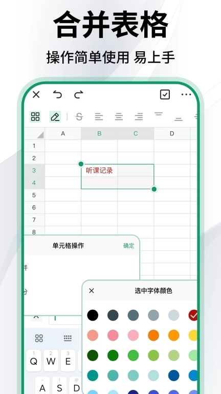 Excel表格文档免费制作