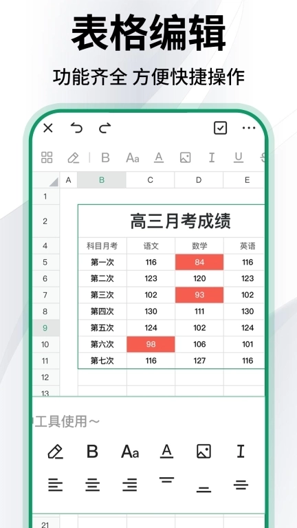 Excel表格文档免费制作