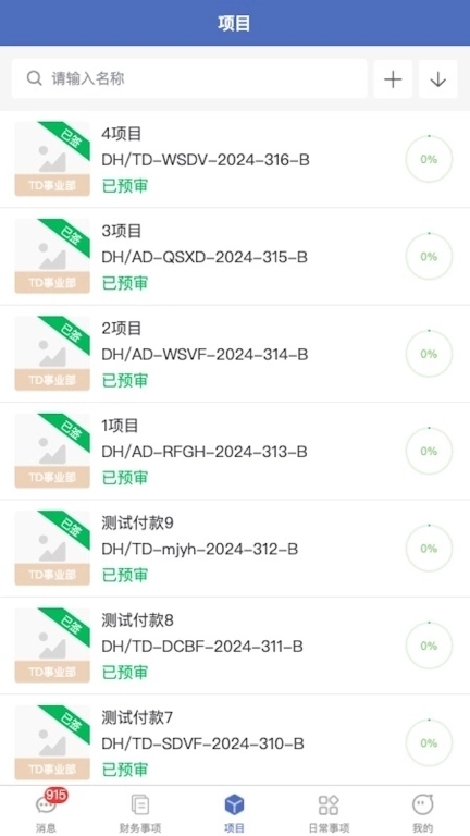 帝浩科技管理平台