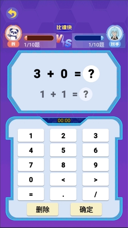 数学解答模拟-口算答题王者