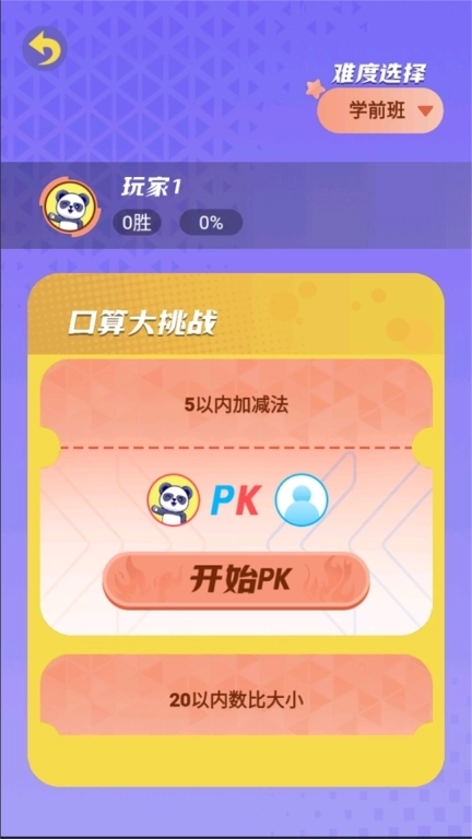 数学解答模拟-口算答题王者