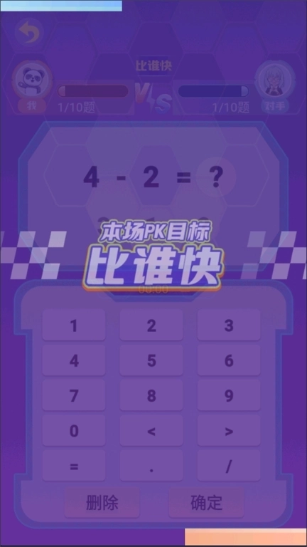 数学解答模拟-口算答题王者