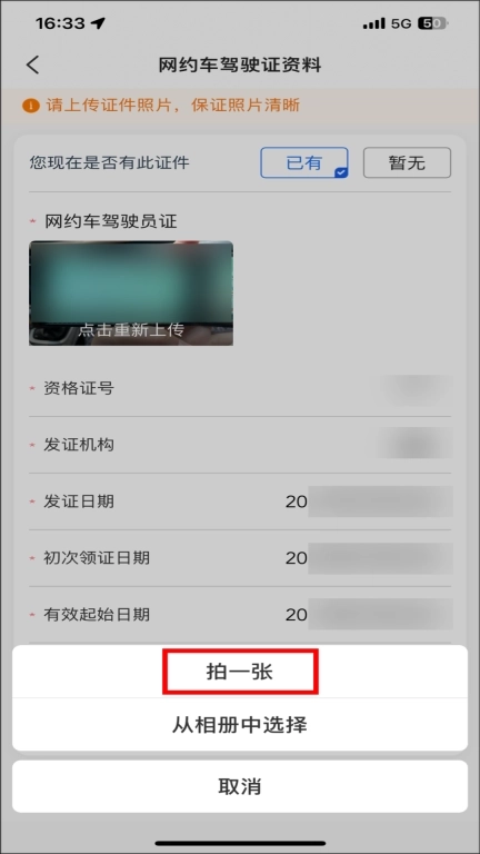 刘备出行司机端