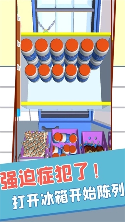 不要动那个机关-冰箱整理