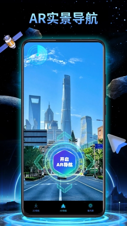 3D地球实景导航