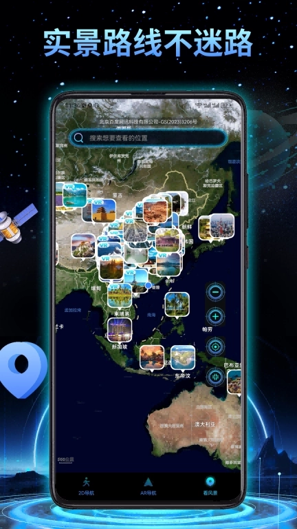 3D地球实景导航