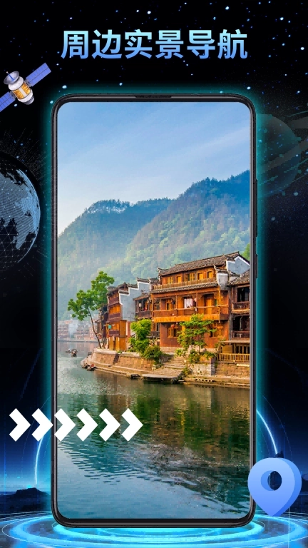 3D地球实景导航