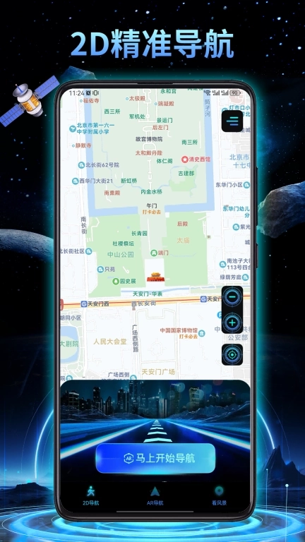 3D地球实景导航