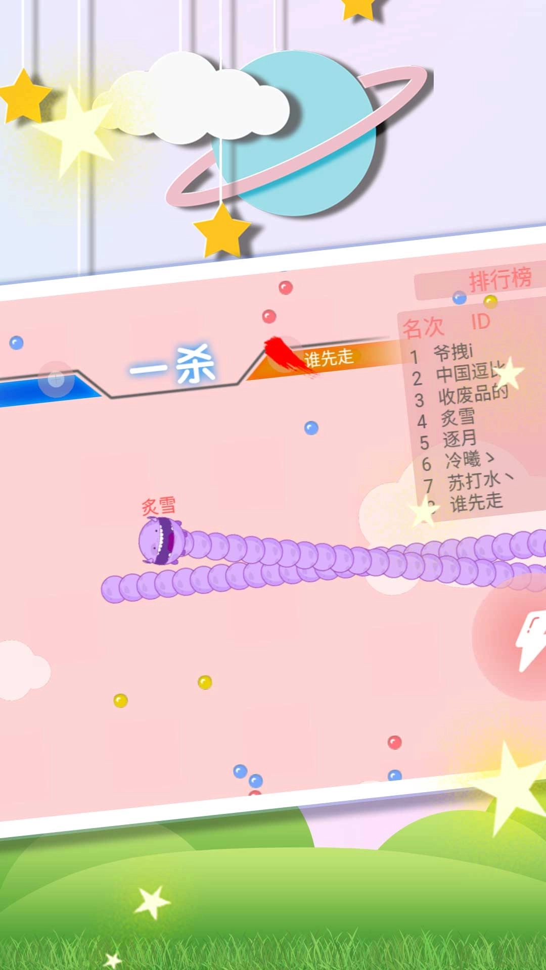 贪吃蛇求生大战