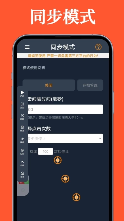 超级快点连点器-永久免费