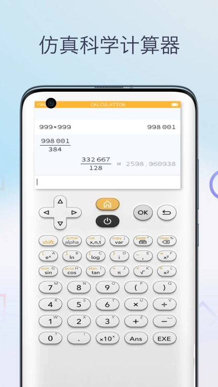 多功能科学计算器