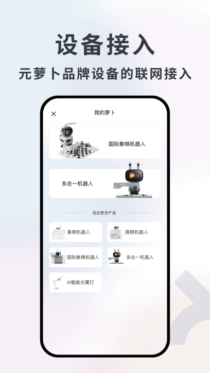 元萝卜-智能机器人