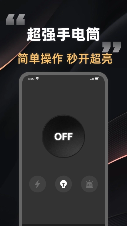 光亮手电筒-一键智能开启
