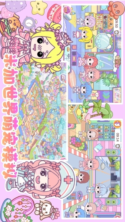 米加世界萌宠模拟-芭比宠物精灵城堡