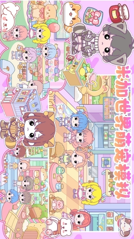 米加世界萌宠模拟-芭比宠物精灵城堡