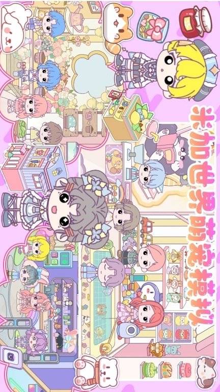 米加世界萌宠模拟-芭比宠物精灵城堡