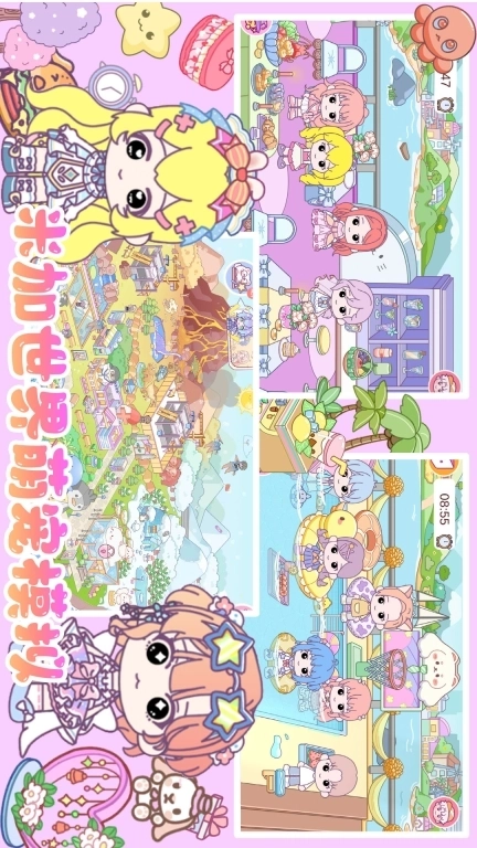 米加世界萌宠模拟-芭比宠物精灵城堡