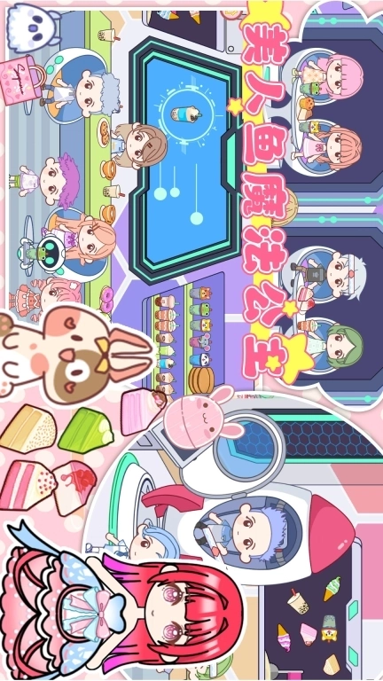 美人鱼魔法公主-爱丽儿公主梦幻海洋