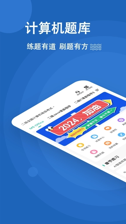 计算机二级练题狗-计算机题库