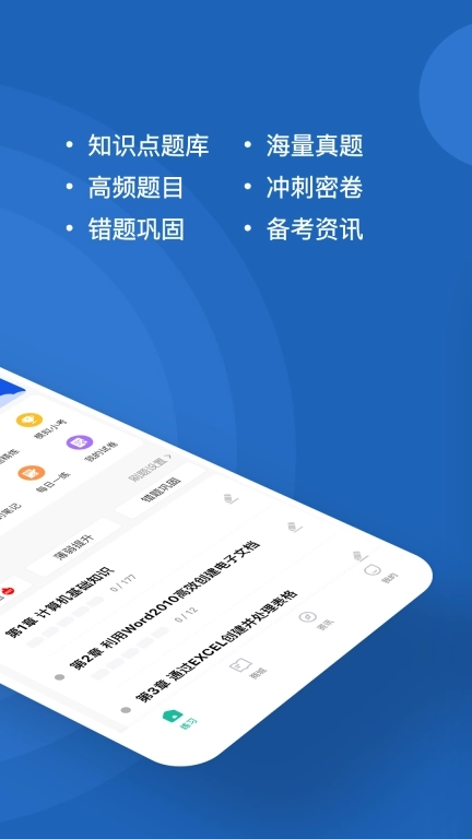 计算机二级练题狗-计算机题库