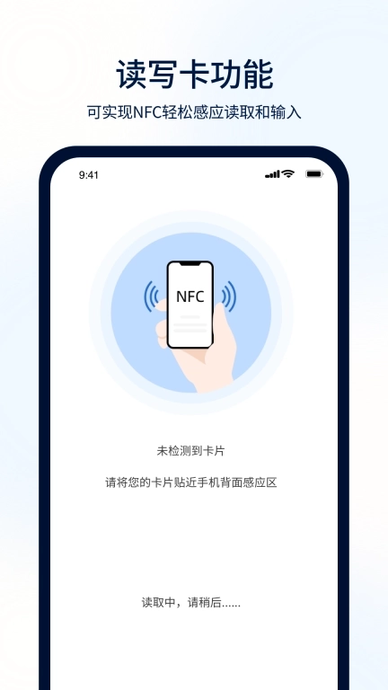 快捷NFC