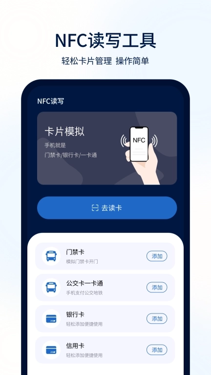 快捷NFC