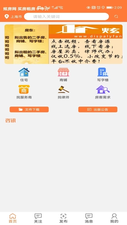 炫房网-房源租售零中介