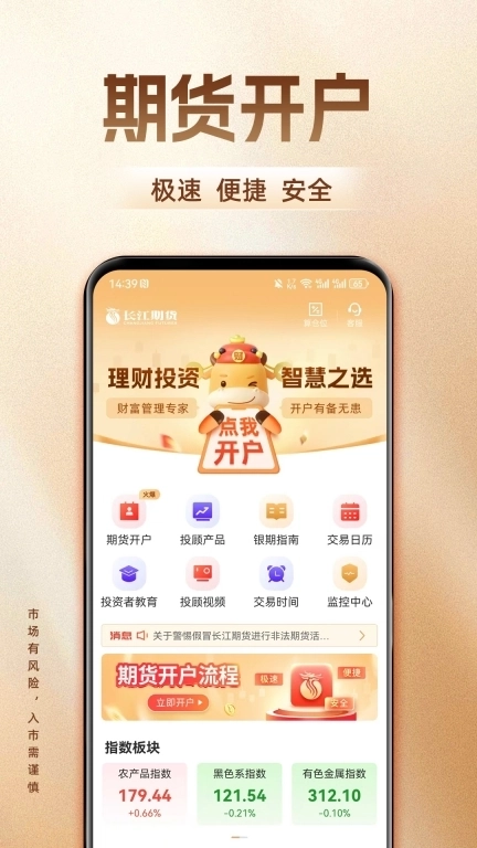 长江期货开户交易-平台