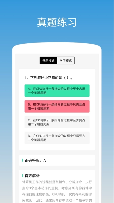 计算机二级WPS Office