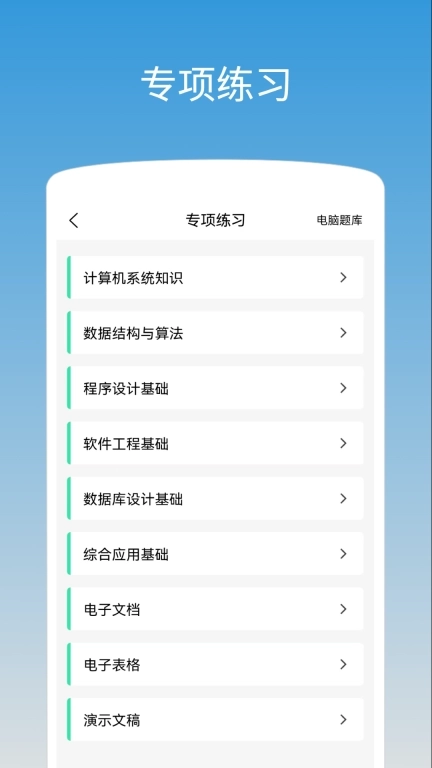 计算机二级WPS Office