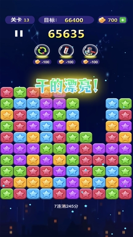 消了个消星星-爽快解压消除