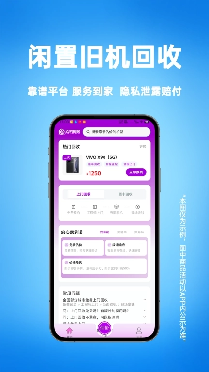 去卖回收-二手手机数码回收平台