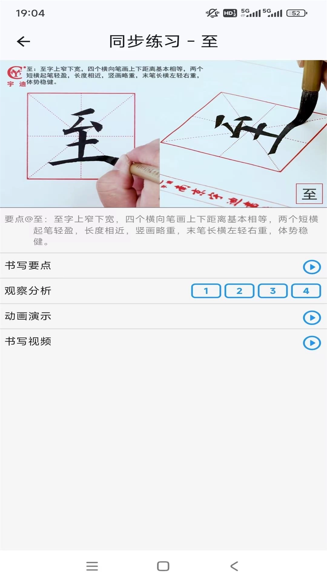 宇迪软笔微课-轻松学毛笔