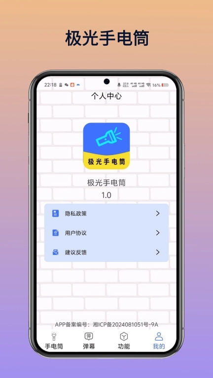 极光手电筒