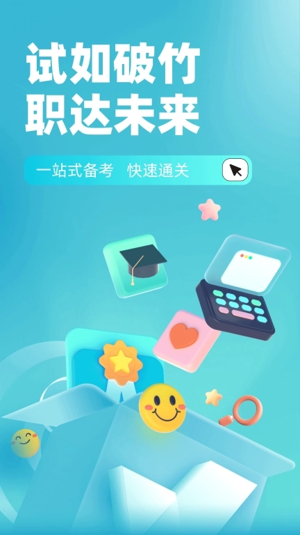 眼镜验光员考试聚题库