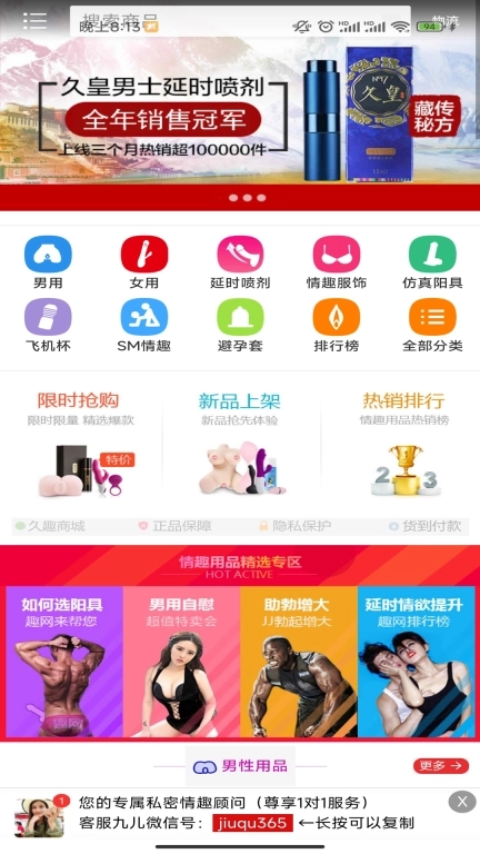 久趣在线商城-成人用品