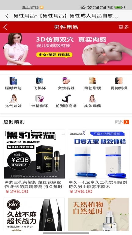 久趣在线商城-成人用品