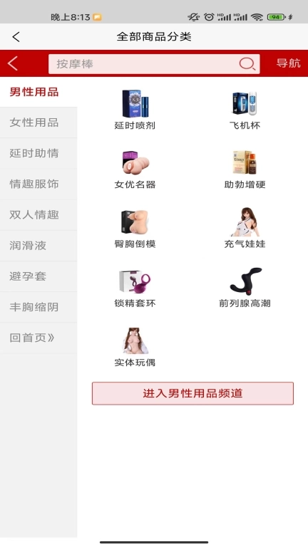 久趣在线商城-成人用品