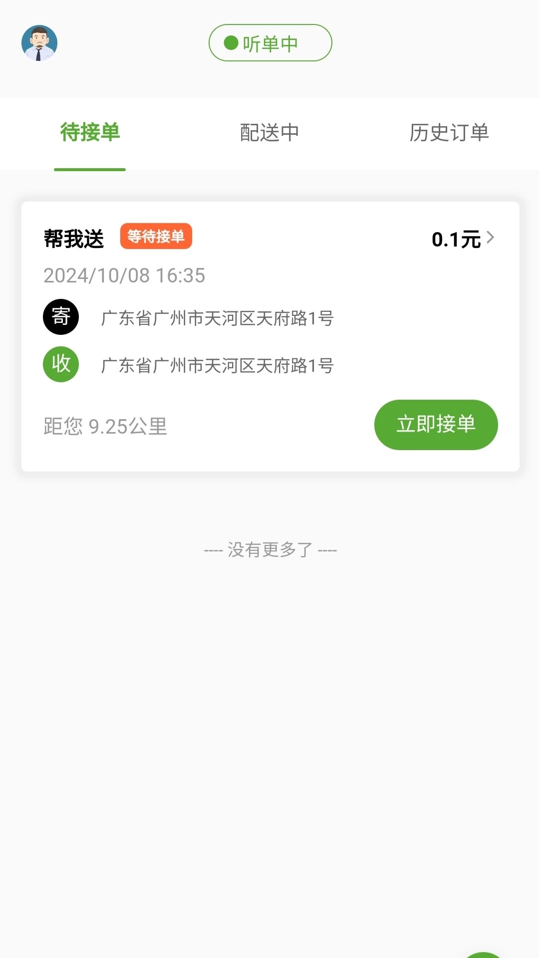 晓力跑腿骑手端