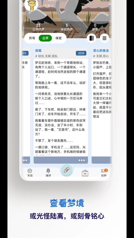 梦匣子-梦的碎片与点滴