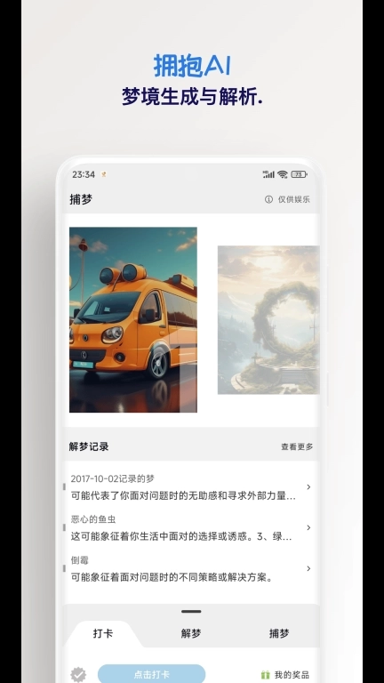 梦匣子-梦的碎片与点滴