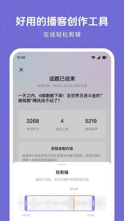 MyClub-播客开放麦社区