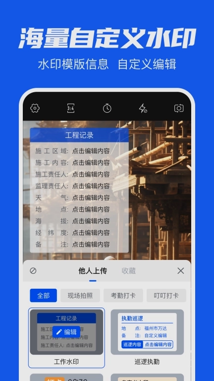 水印工作打卡王-水印拍照