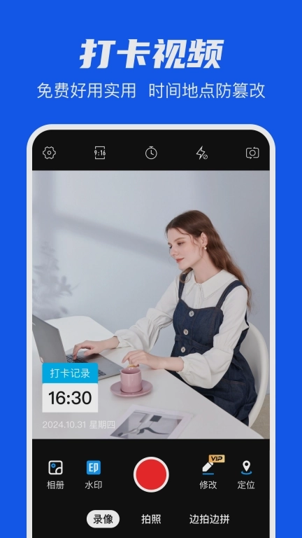 水印工作打卡王-水印拍照