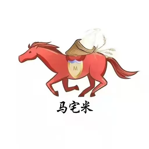 马宅米