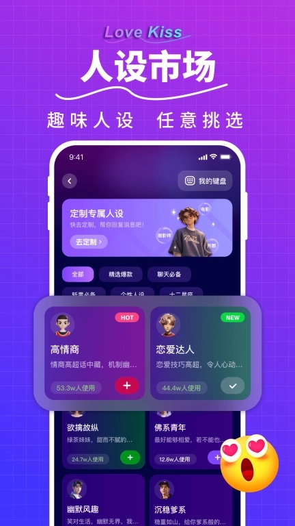 LoveKiss输入法-恋爱聊天技巧